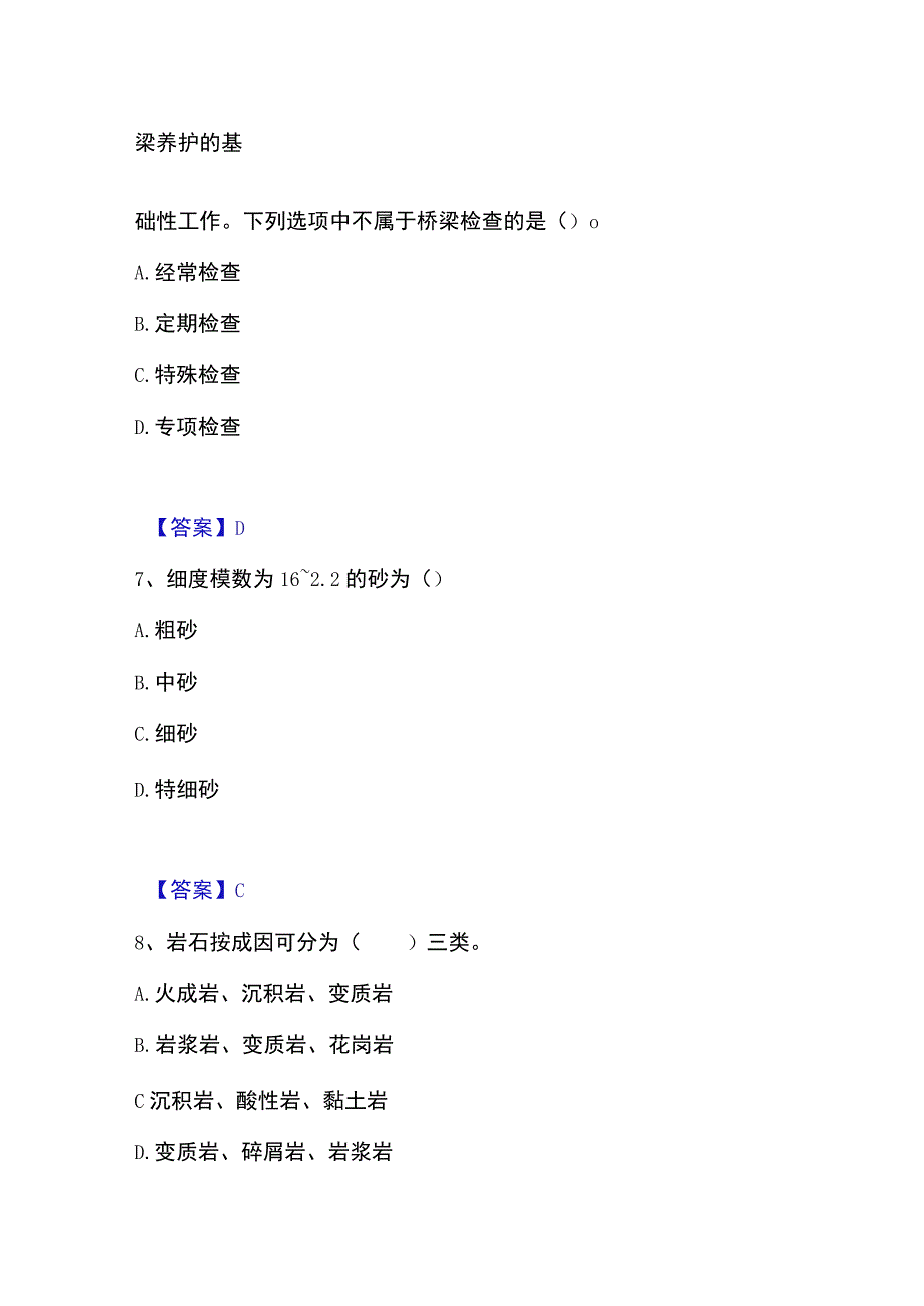 2023年整理一级造价师之建设工程技术与计量交通考前冲刺试卷A卷含答案.docx_第3页