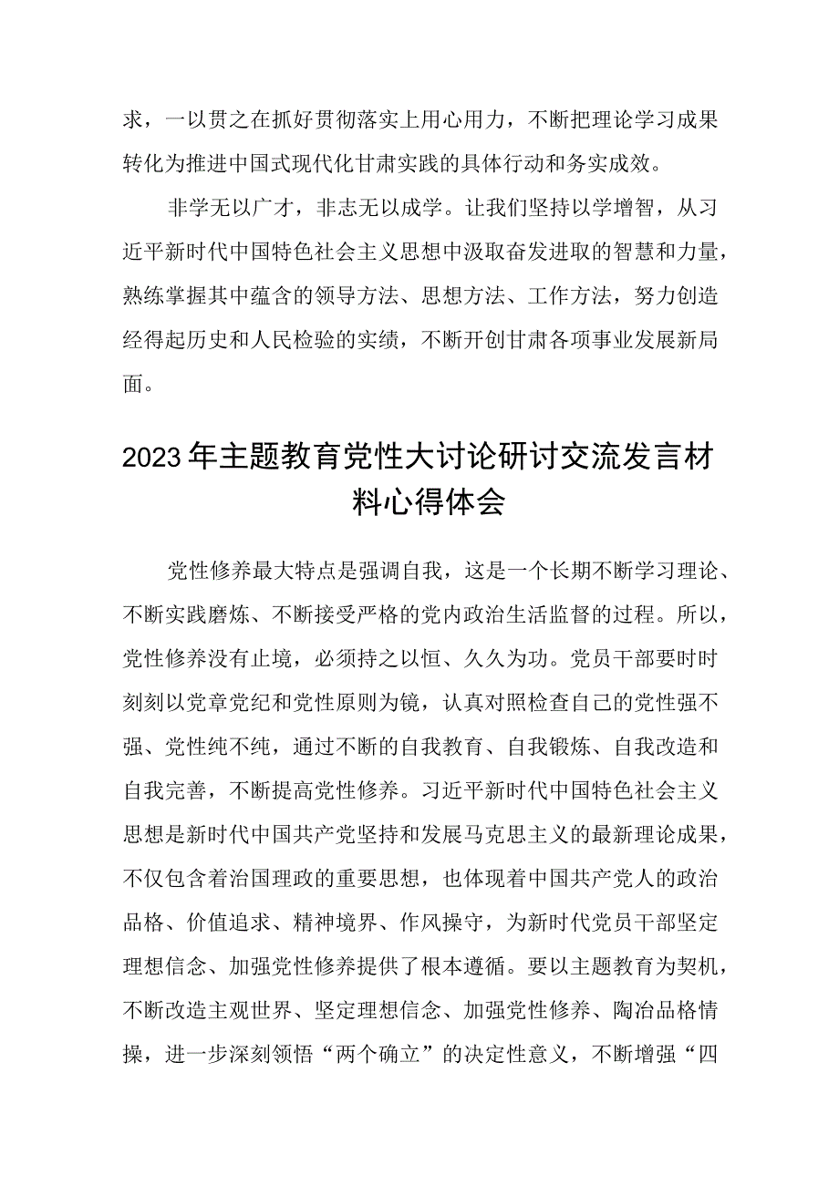 2023主题教育以学增智专题学习研讨交流心得体会发言材料精选八篇样本.docx_第3页