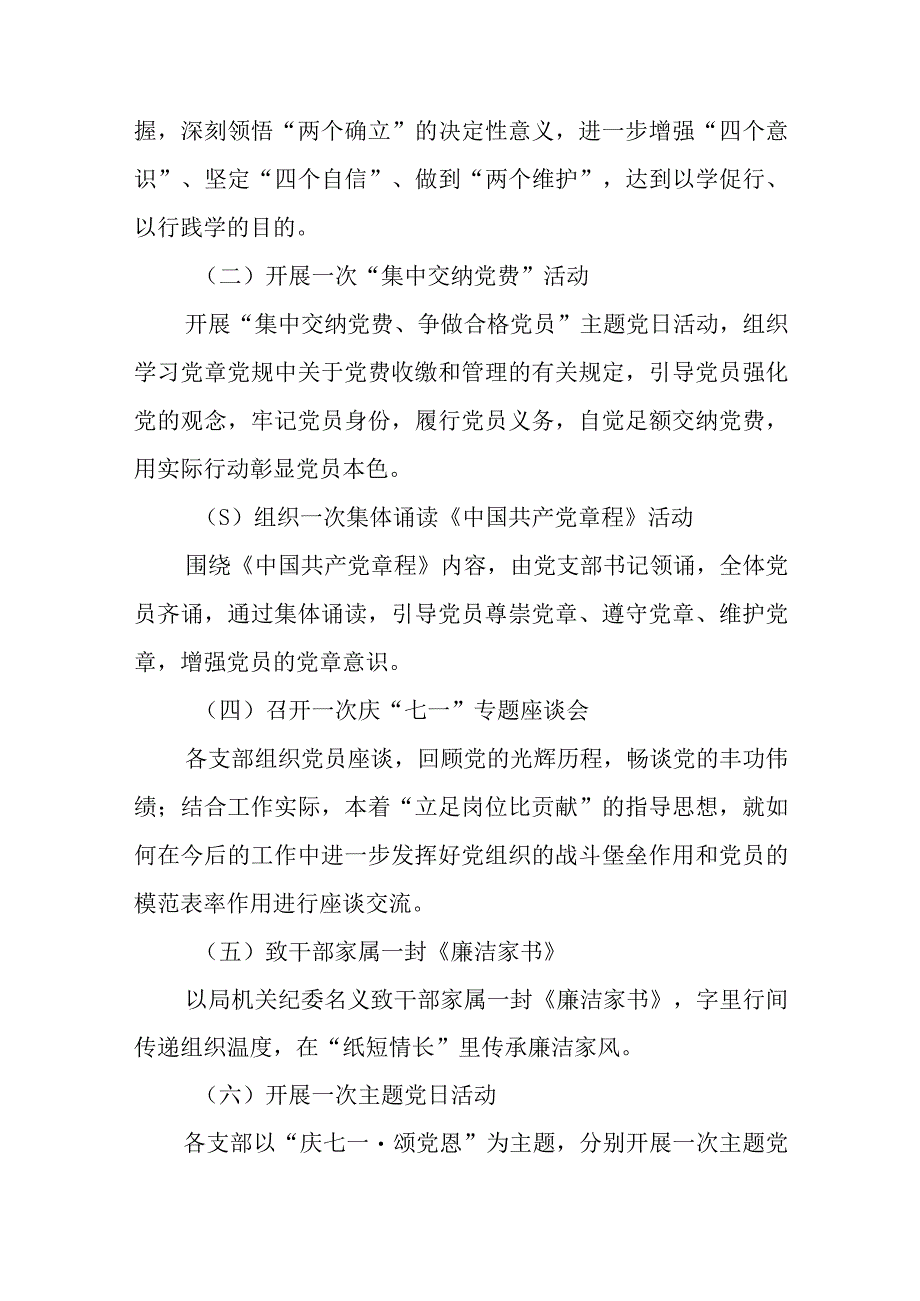 2023年县人社局十个一庆七一系列主题活动方案精选八篇.docx_第2页