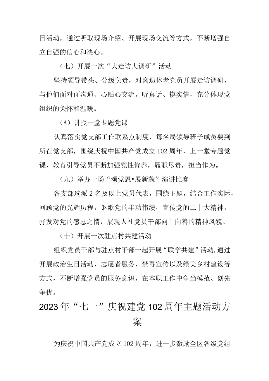 2023年县人社局十个一庆七一系列主题活动方案精选八篇.docx_第3页