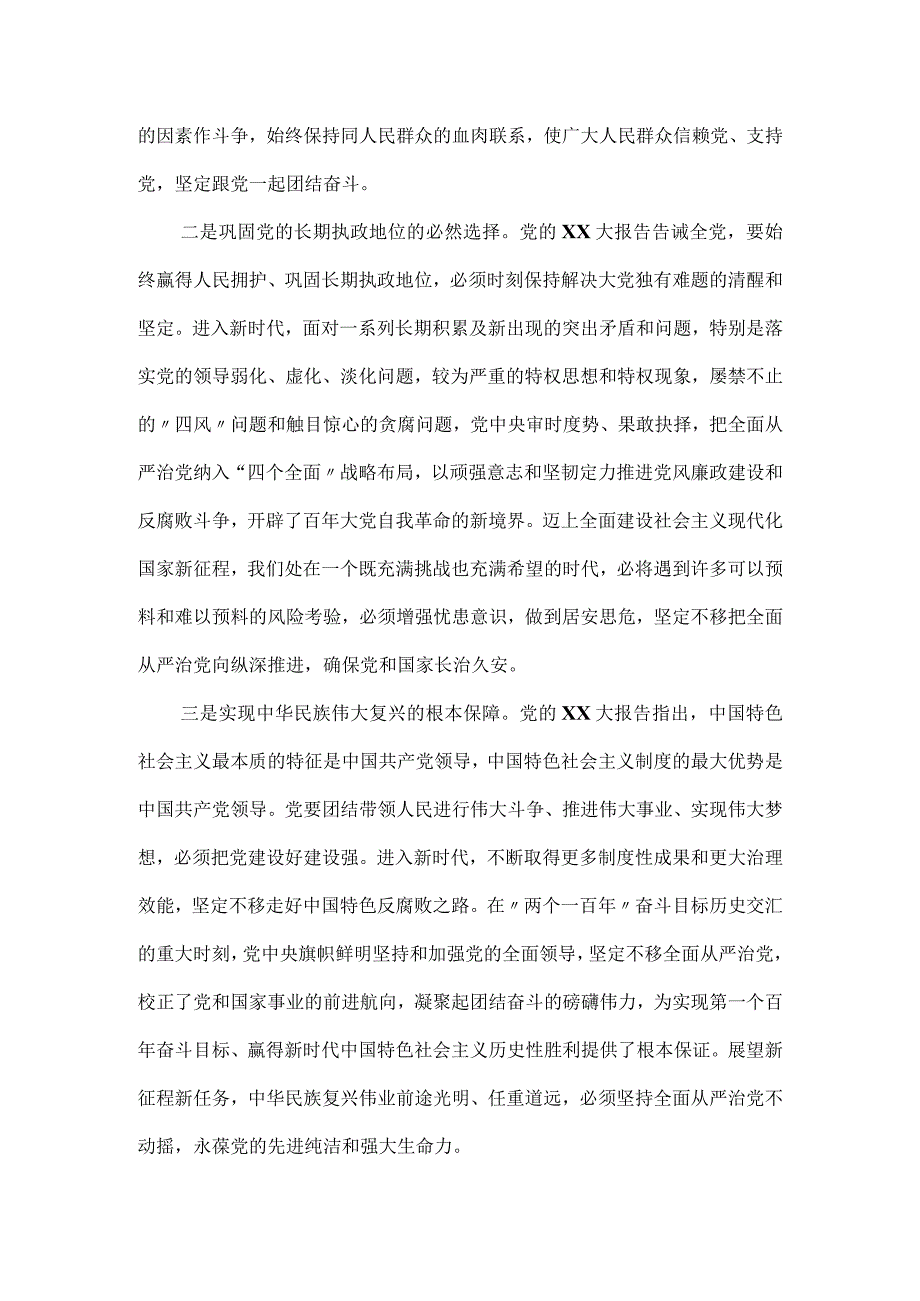 专题党课讲稿：推进全面从严治党发扬自我革命精神.docx_第2页