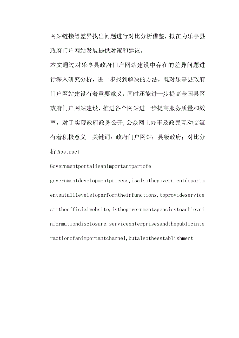 乐亭县政府门户网站建设存在的问题分析研究 计算机专业.docx_第2页