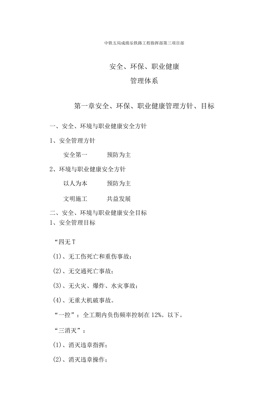 2023年整理安全环境职业健康.docx_第1页