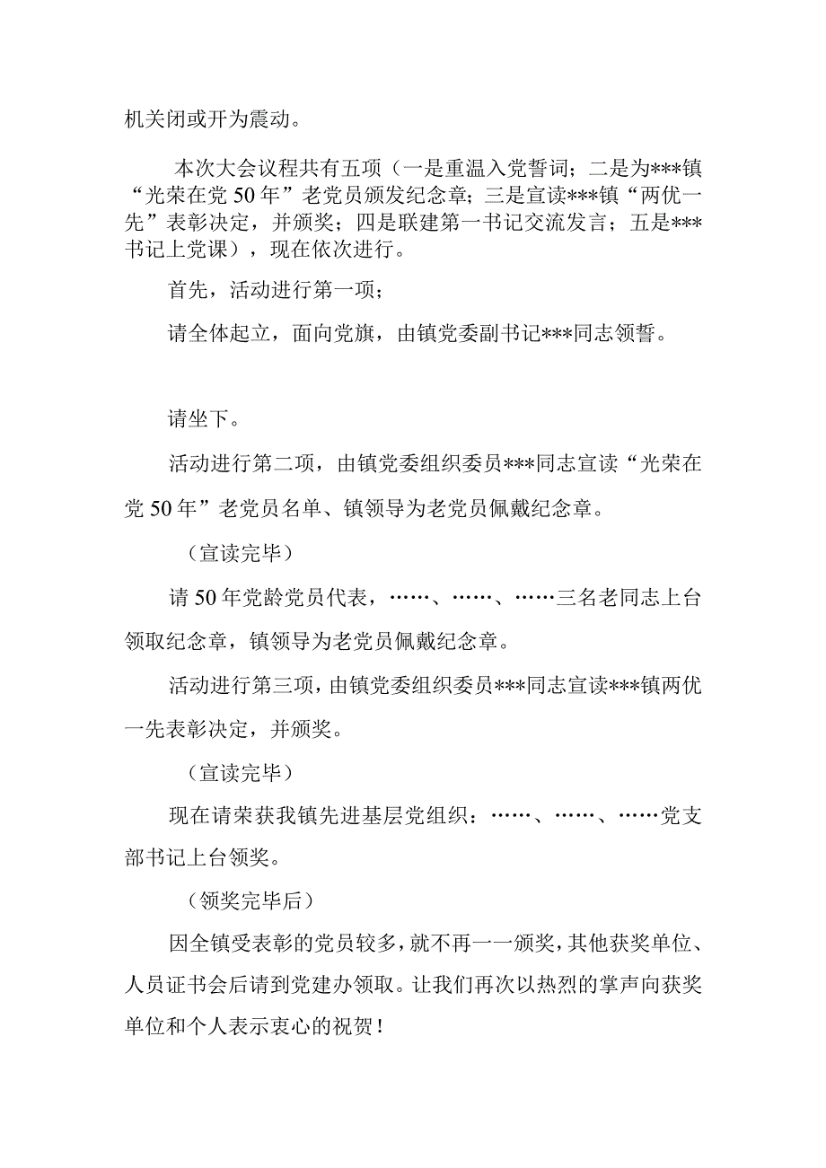 乡镇庆祝建党102周年暨两优一先表彰大会主持词.docx_第2页