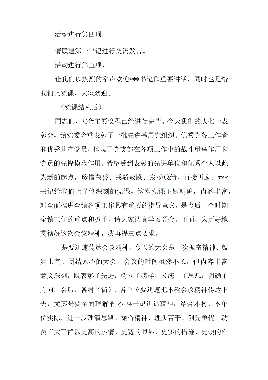 乡镇庆祝建党102周年暨两优一先表彰大会主持词.docx_第3页