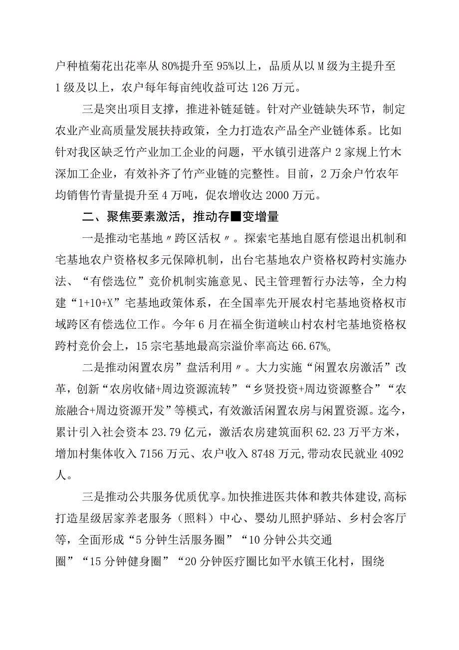 2023年浙江千村示范万村整治千万工程工程经验发言材料十篇.docx_第2页