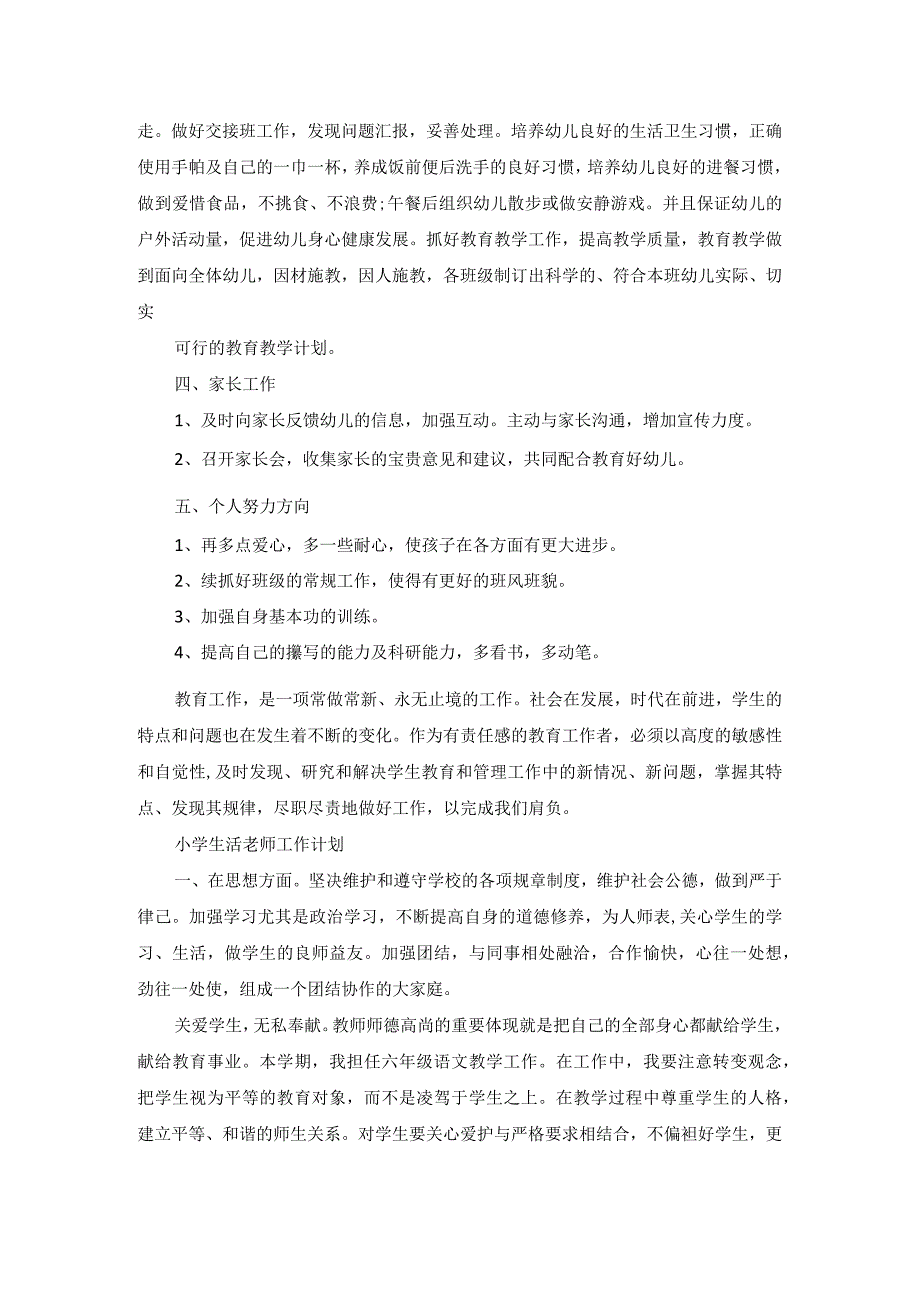 20xx教师新学期开学计划.docx_第2页