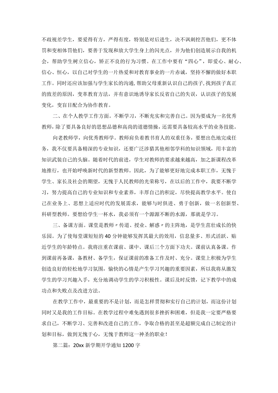 20xx教师新学期开学计划.docx_第3页