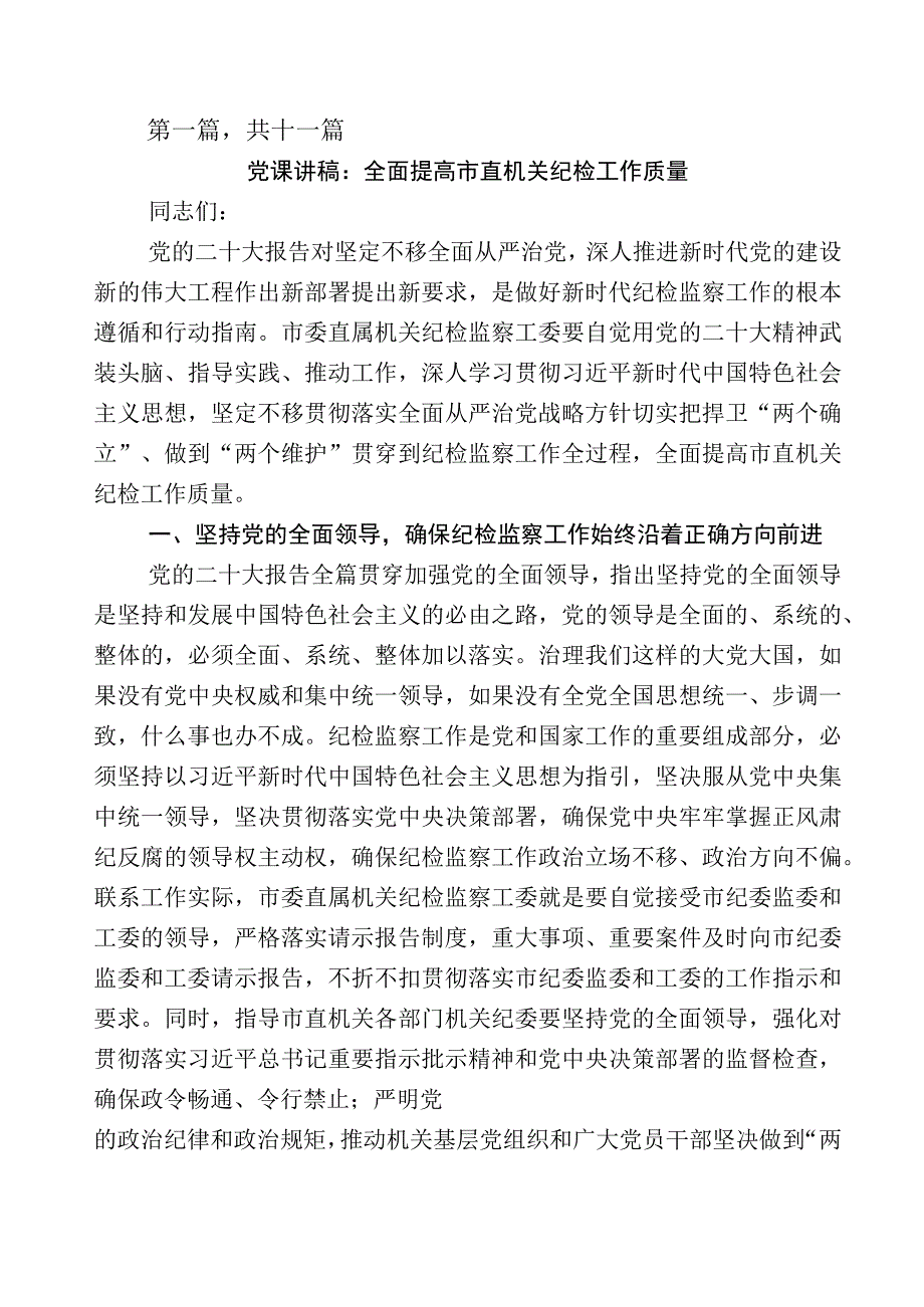 2023年某某纪检监察干部关于开展纪检监察干部队伍教育整顿研讨发言材料n篇包含多篇工作情况汇报后附通用实施方案.docx_第1页