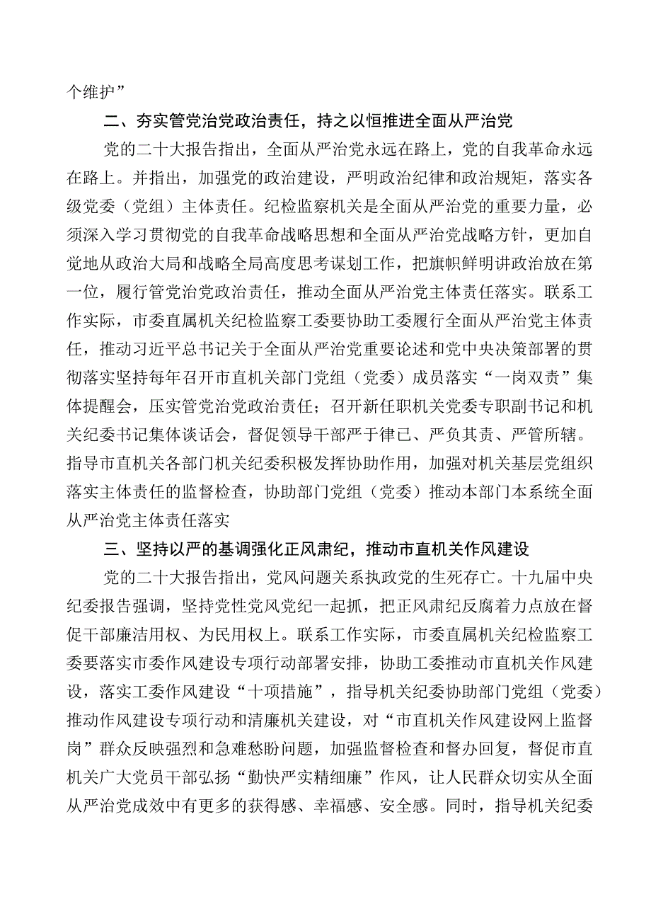 2023年某某纪检监察干部关于开展纪检监察干部队伍教育整顿研讨发言材料n篇包含多篇工作情况汇报后附通用实施方案.docx_第2页