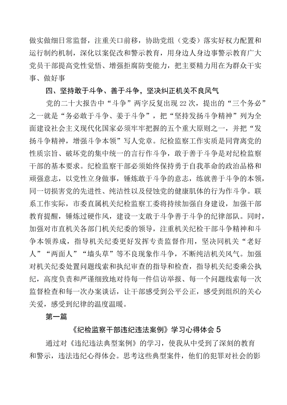 2023年某某纪检监察干部关于开展纪检监察干部队伍教育整顿研讨发言材料n篇包含多篇工作情况汇报后附通用实施方案.docx_第3页