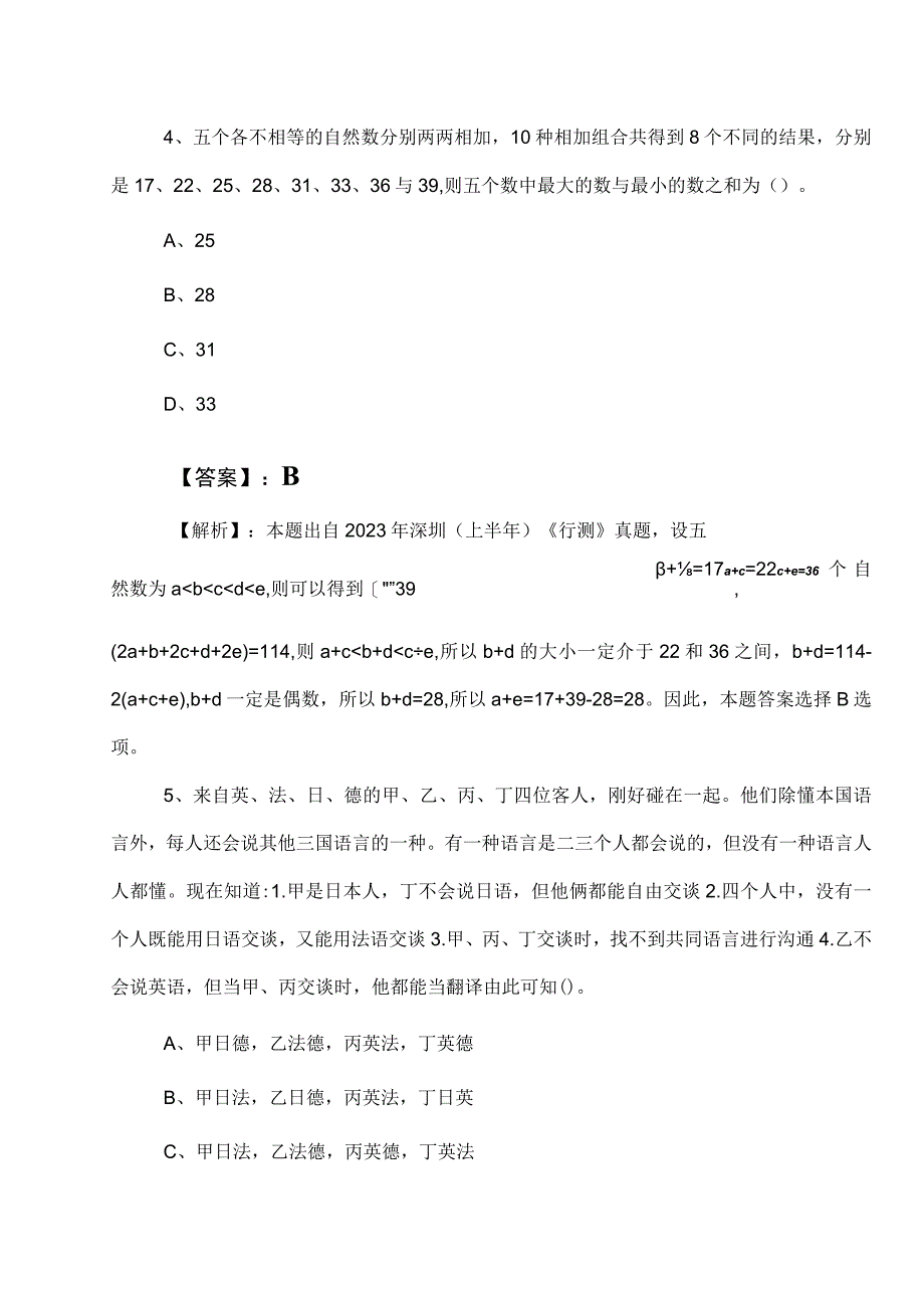 2023年国有企业考试公共基础知识综合检测卷含参考答案.docx_第3页