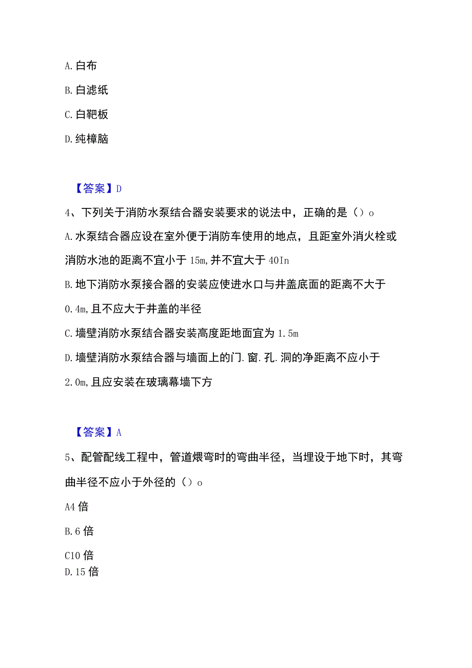 2023年整理一级造价师之建设工程技术与计量安装考前冲刺试卷B卷含答案.docx_第2页