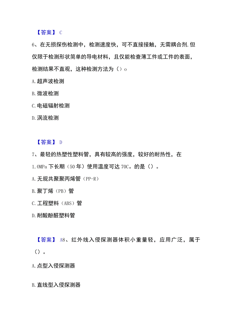 2023年整理一级造价师之建设工程技术与计量安装考前冲刺试卷B卷含答案.docx_第3页