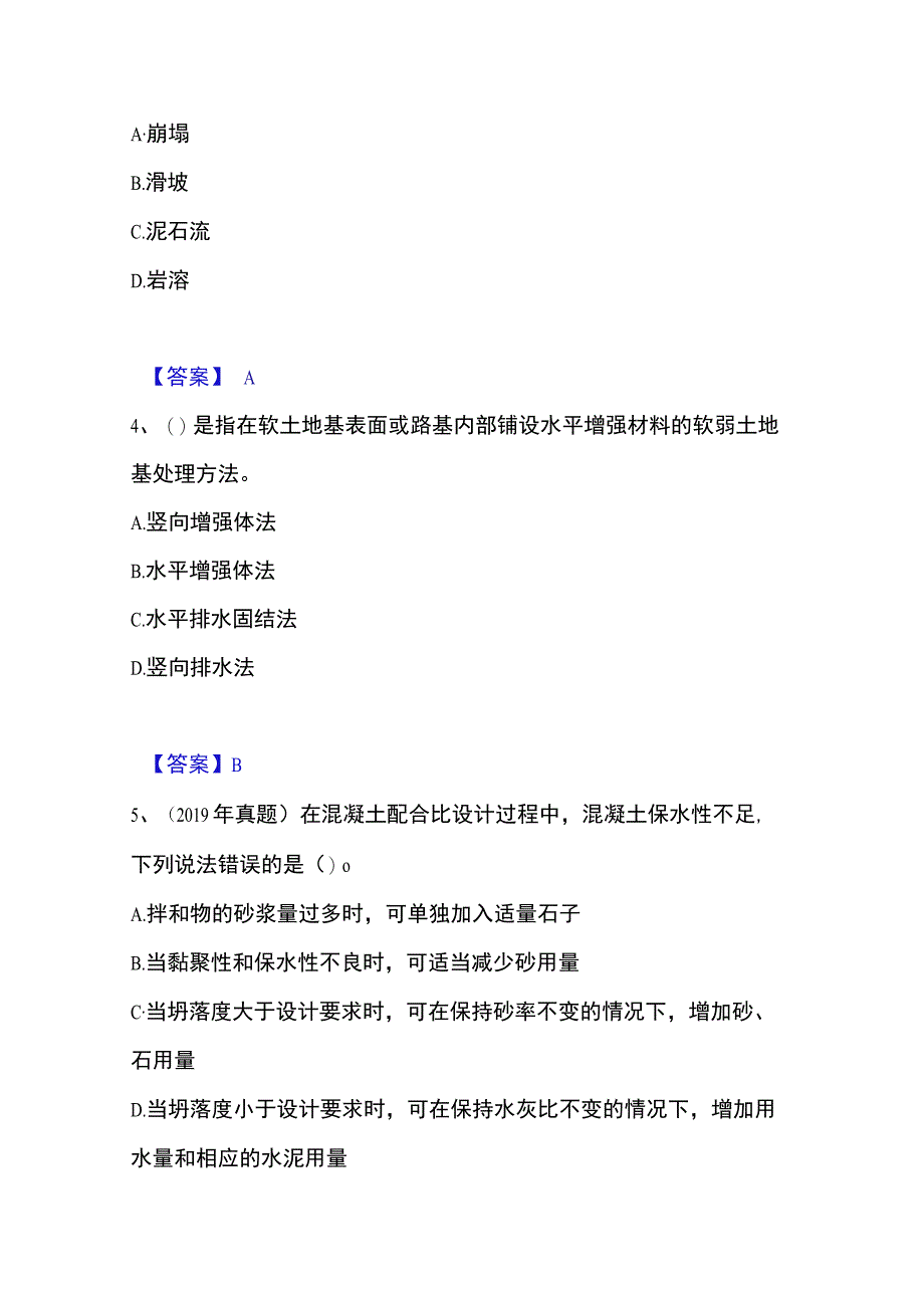 2023年整理一级造价师之建设工程技术与计量交通押题练习试题A卷含答案.docx_第2页