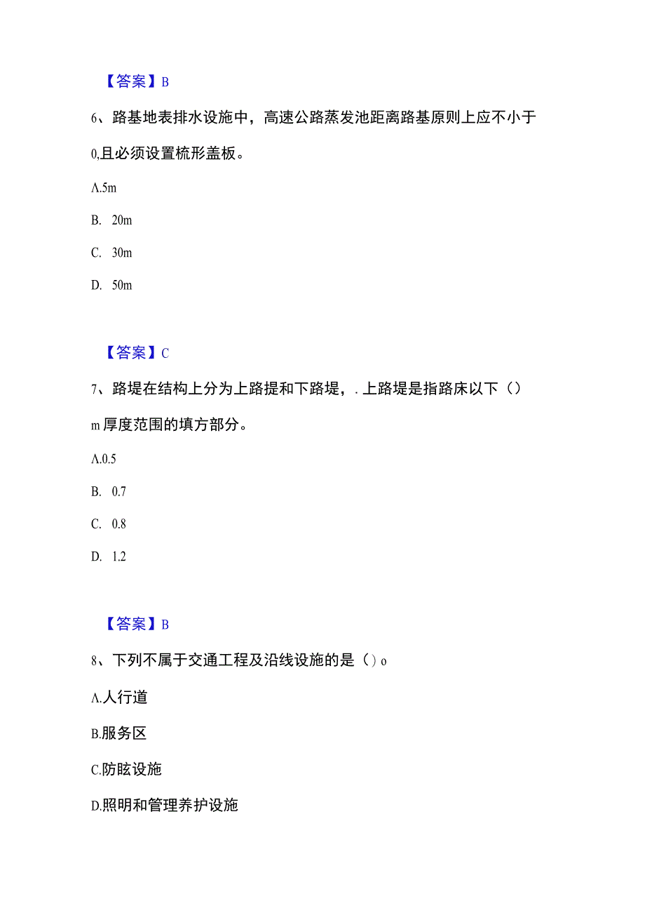 2023年整理一级造价师之建设工程技术与计量交通押题练习试题A卷含答案.docx_第3页