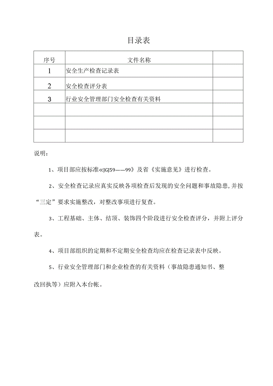 2023年整理安全技术资料台帐之五.docx_第2页