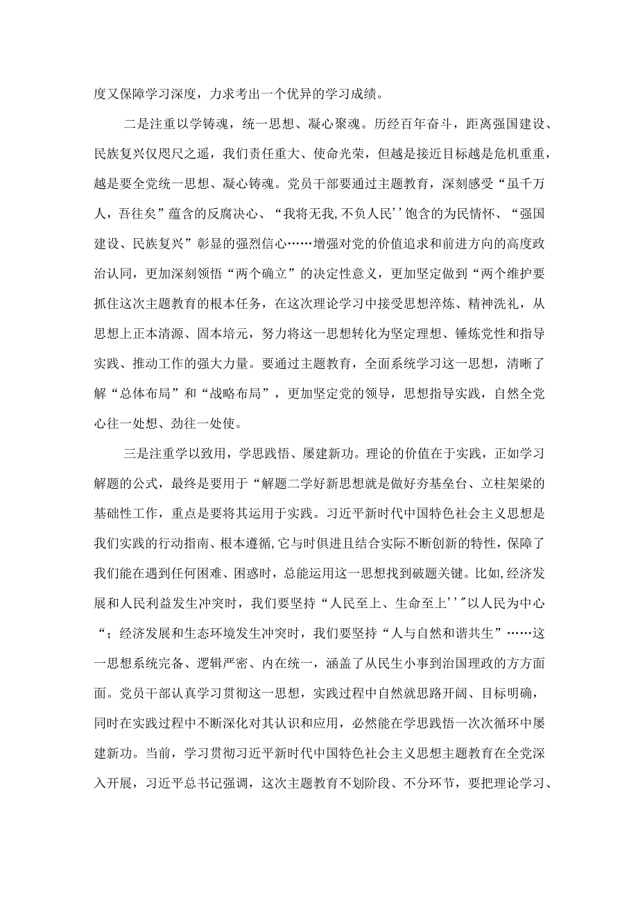 以学铸魂以学增智以学正风以学促干主题教育发言提纲精选九篇范文.docx_第1页