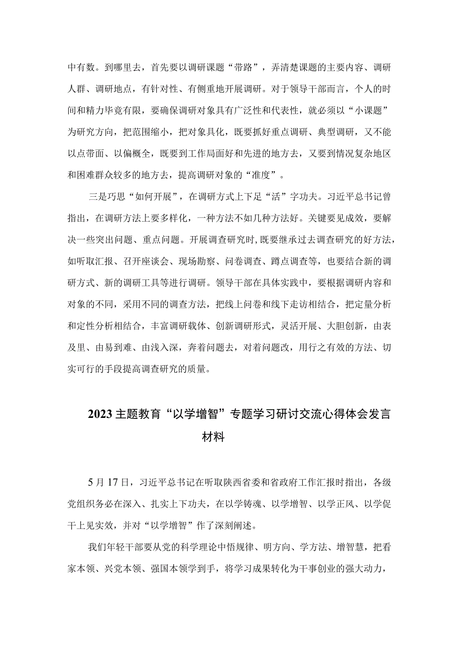 以学铸魂以学增智以学正风以学促干主题教育发言提纲精选九篇范文.docx_第3页