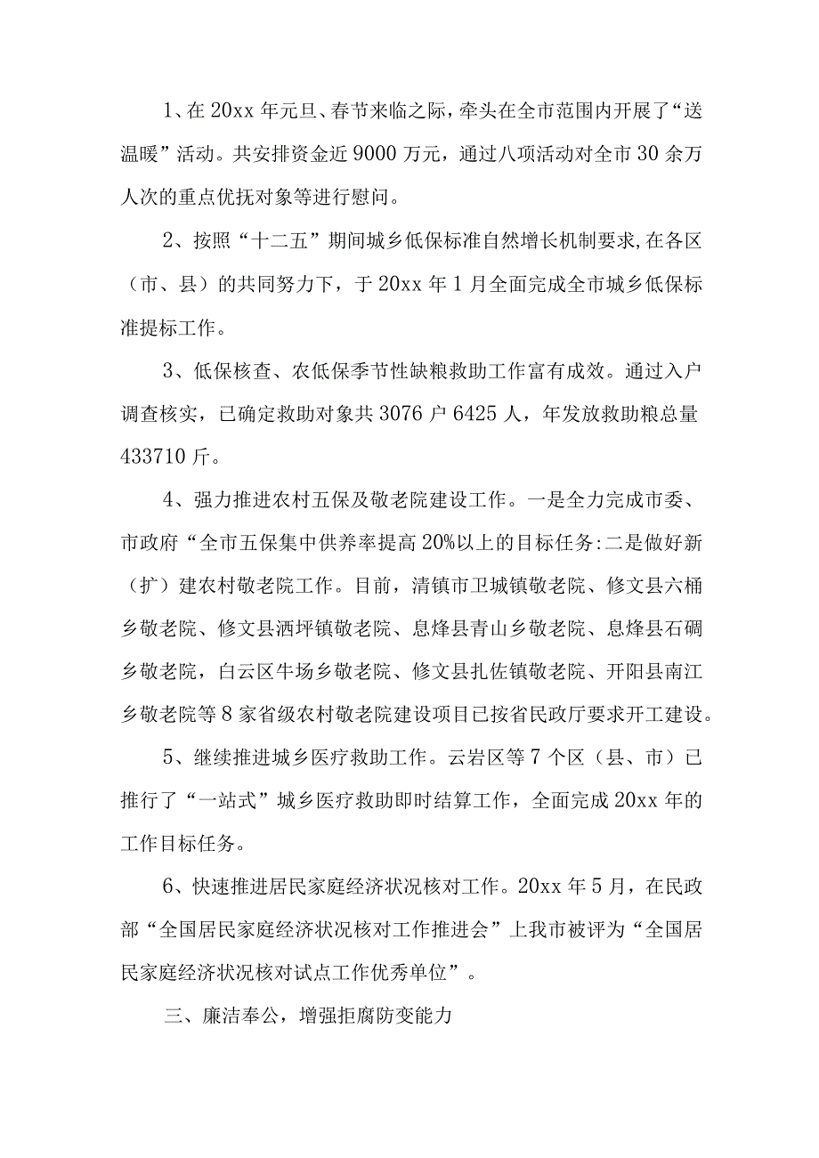 党员2023年度述职报告6篇与2023年工作开展情况汇报.docx_第2页