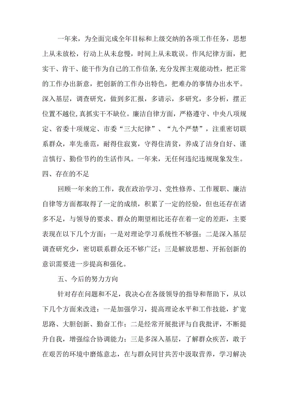 党员2023年度述职报告6篇与2023年工作开展情况汇报.docx_第3页