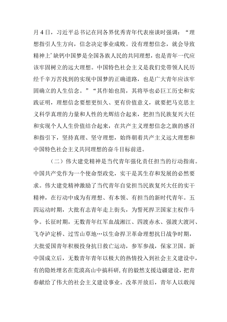 2023七一专题党课2023年七一弘扬伟大建党精神专题党课学习讲稿范文精选12篇.docx_第2页