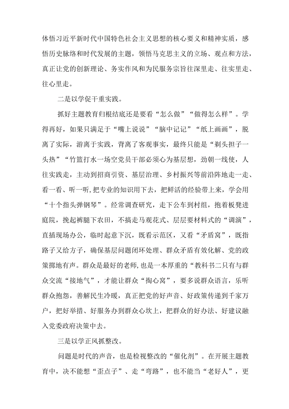 主题教育发言提纲：以学促干重实践 以学正风抓整改与2023年城市党建工作总结7篇.docx_第2页