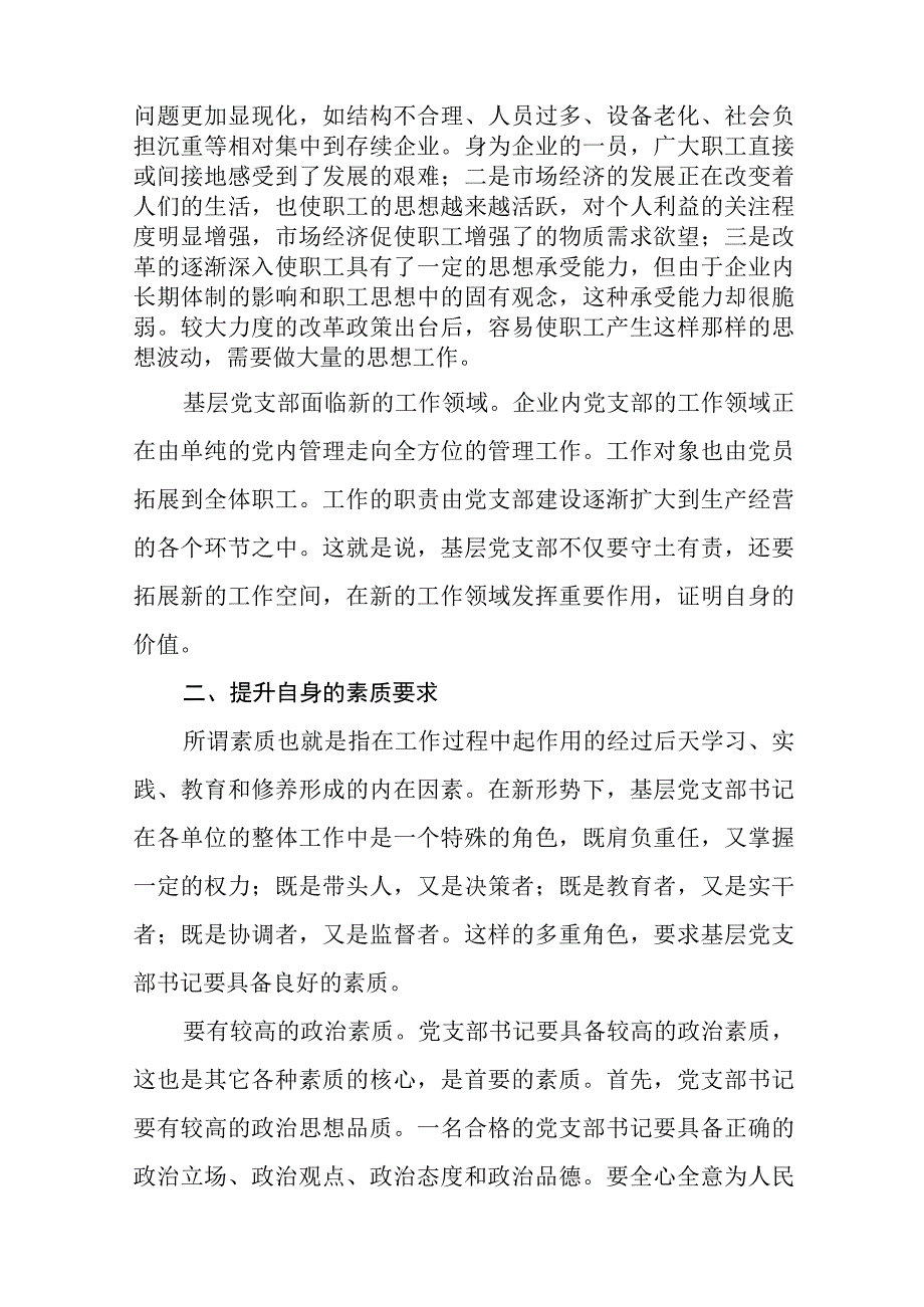 2023七一专题党课2023年七一专题党课稿五篇精选供参考.docx_第2页