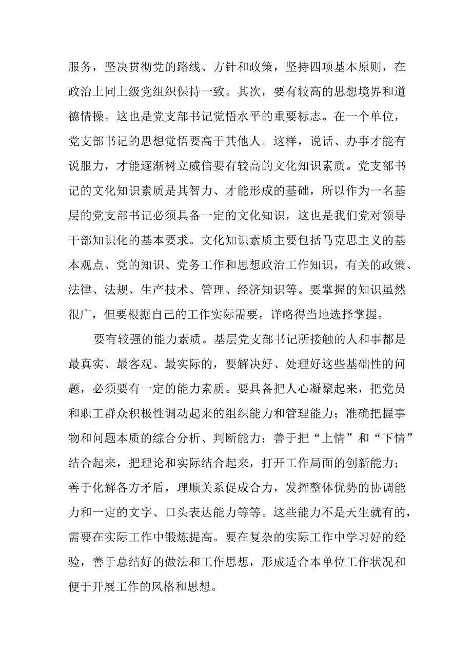 2023七一专题党课2023年七一专题党课稿五篇精选供参考.docx_第3页