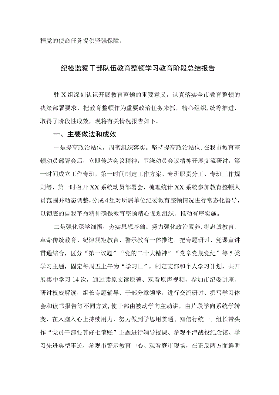 2023纪检监察干部在纪检监察干部队伍教育整顿研讨交流会上的发言提纲精选10篇.docx_第3页