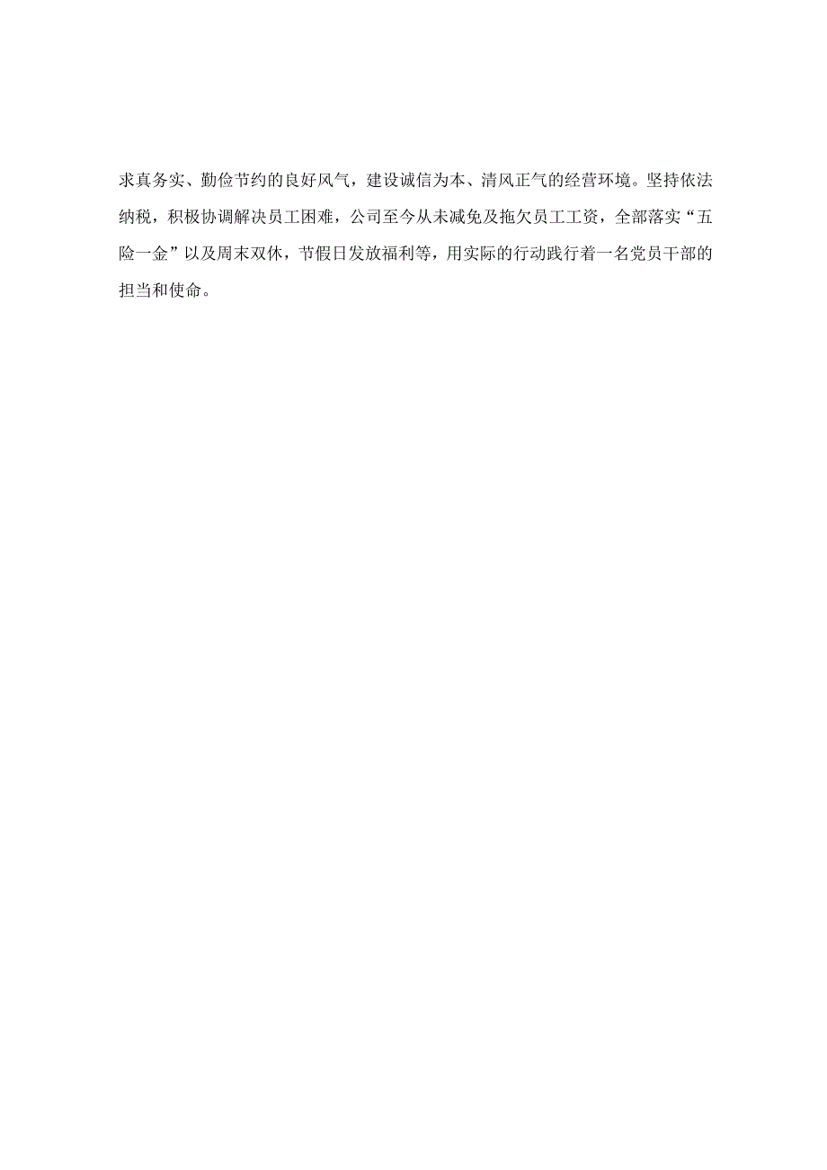 公司优秀党员事迹材料.docx_第2页