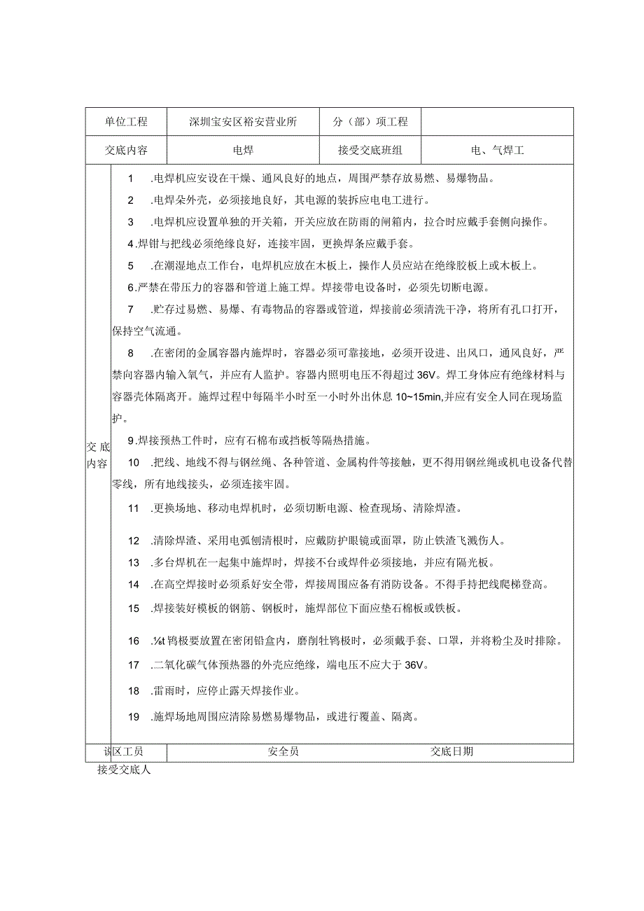 2023年整理安全技术交底大全网下载.docx_第1页