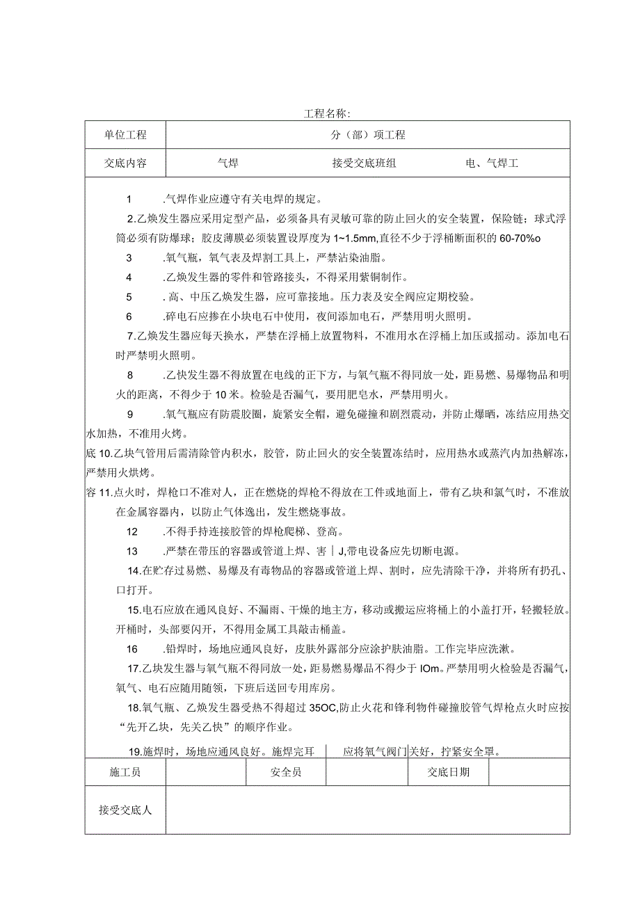 2023年整理安全技术交底大全网下载.docx_第2页