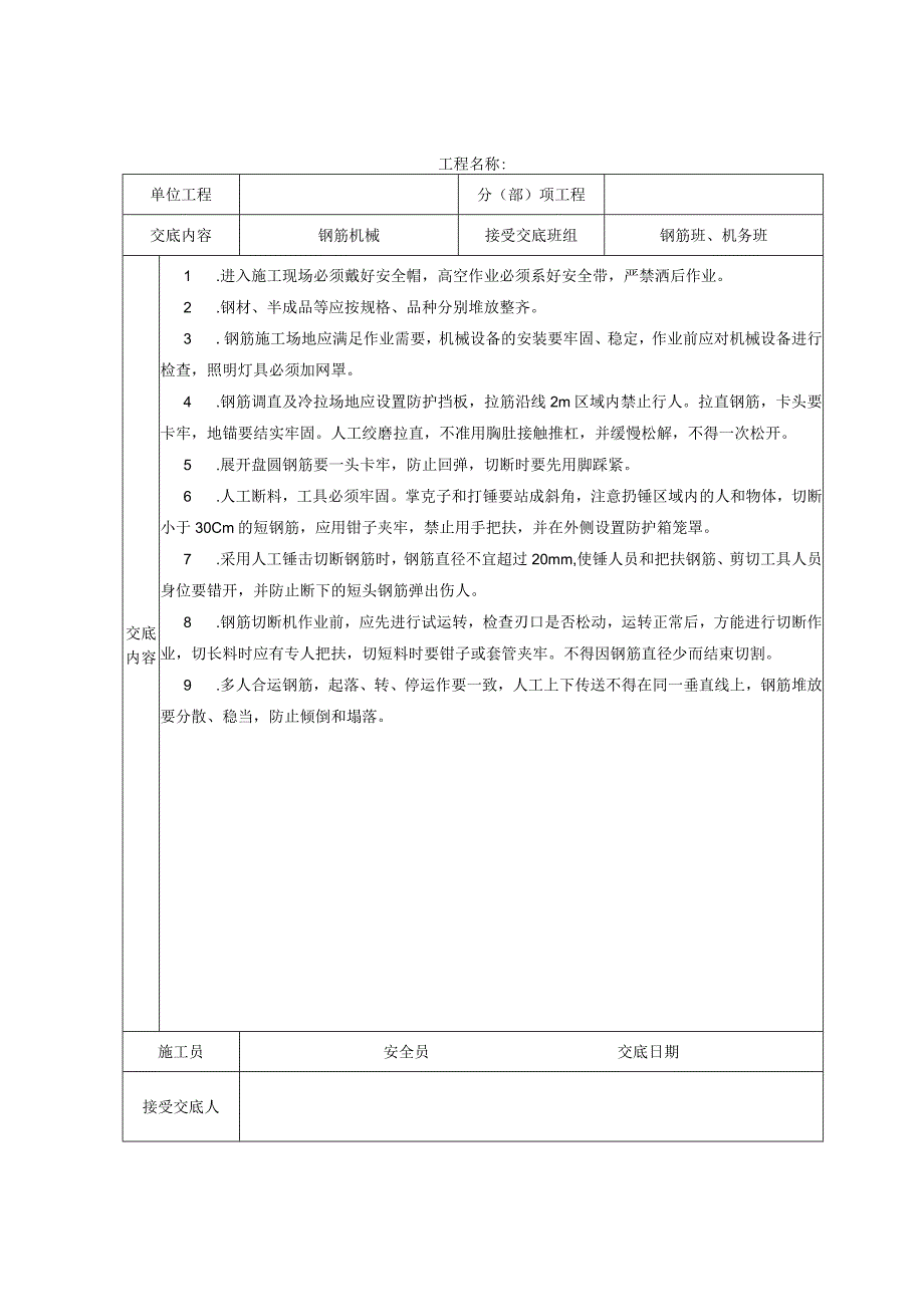 2023年整理安全技术交底大全网下载.docx_第3页