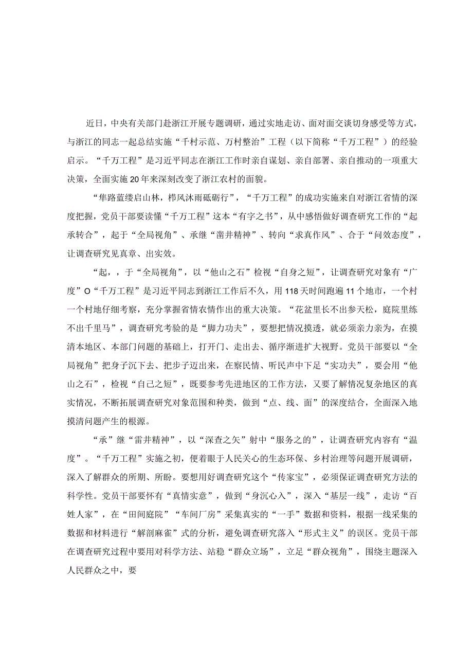 3篇学习践行千村示范万村整治工程经验心得体会.docx_第3页