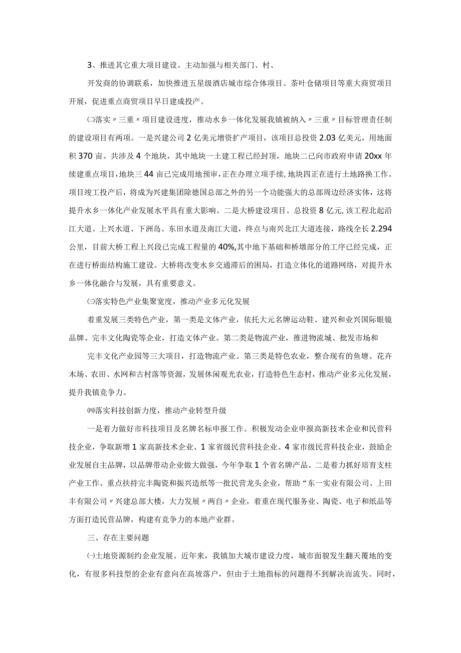 20xx年经信工作总结汇报材料.docx_第2页