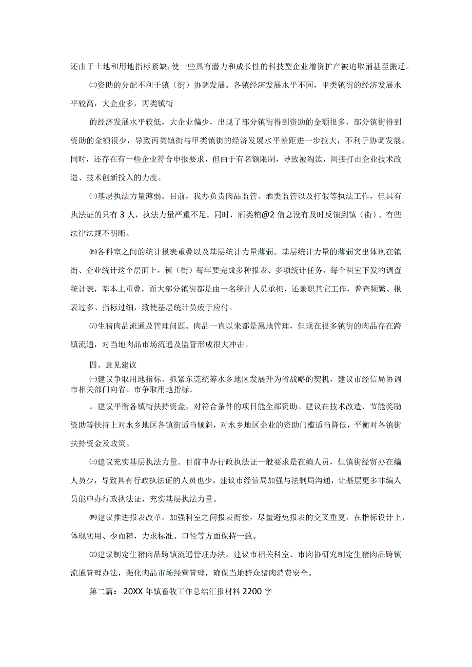 20xx年经信工作总结汇报材料.docx_第3页