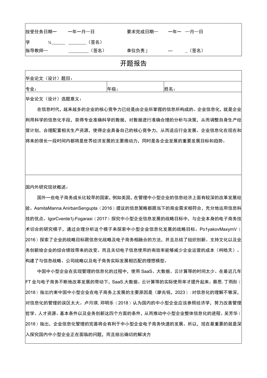 《太平鸟信息化战略优化研究》论文任务书+开题报告.docx_第2页