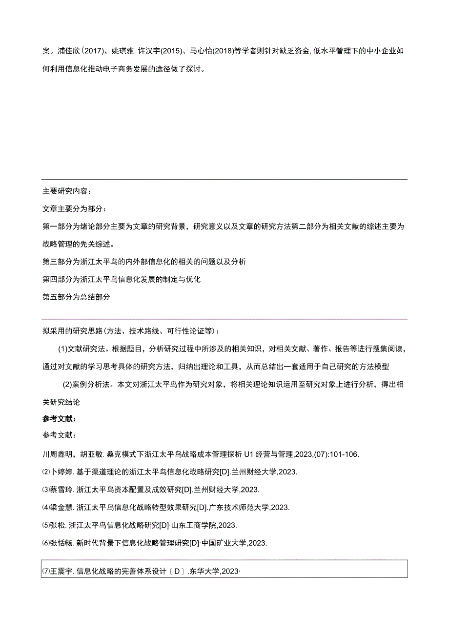 《太平鸟信息化战略优化研究》论文任务书+开题报告.docx_第3页