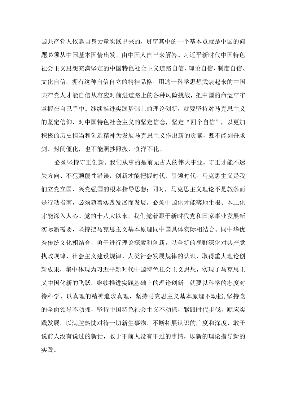 2023主题教育六个必须坚持专题学习研讨交流发言材料共七篇.docx_第2页