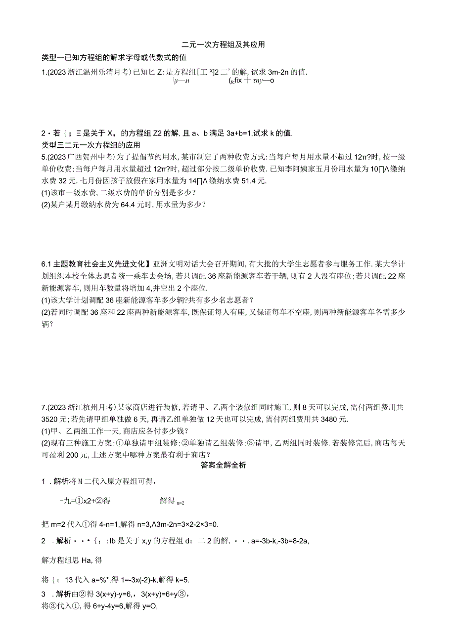 七下期末复习二二元一次方程组及其应用公开课教案教学设计课件资料.docx_第1页