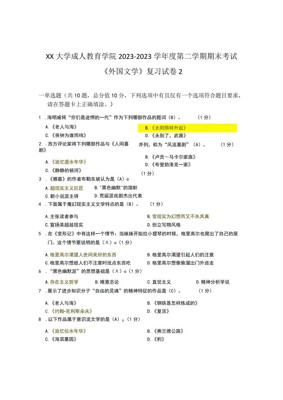 XX大学成人教育学院20232023学年度第二学期期末考试《外国文学》复习试卷2.docx_第1页