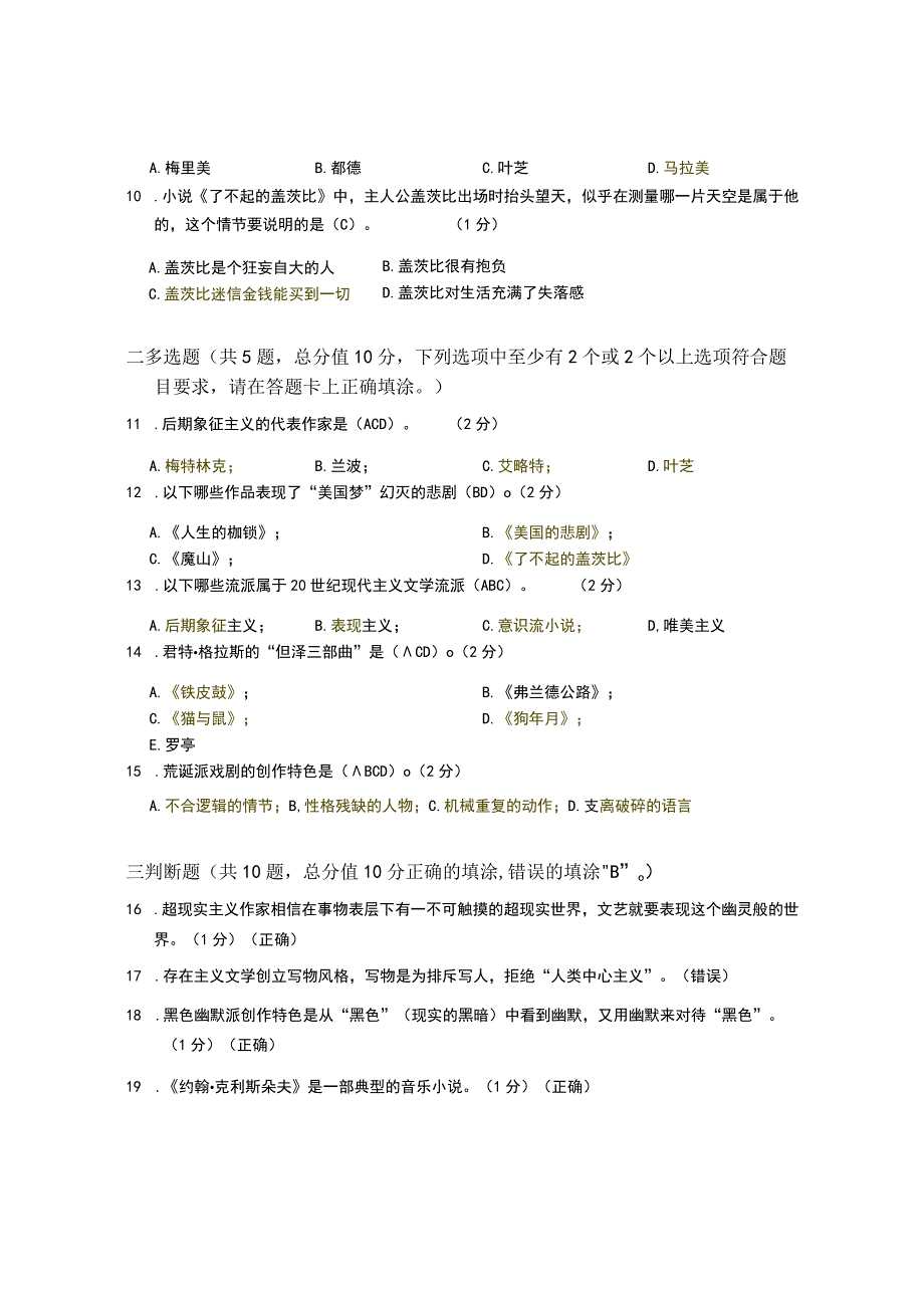 XX大学成人教育学院20232023学年度第二学期期末考试《外国文学》复习试卷2.docx_第3页