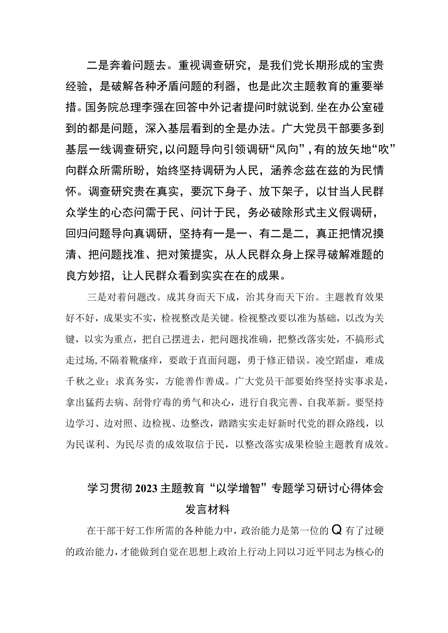 以学铸魂以学增智以学正风以学促干主题教育发言提纲九篇通用范文.docx_第2页