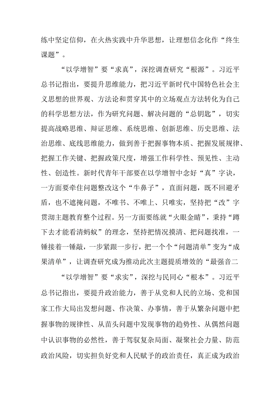 2023主题教育以学增智专题学习研讨交流心得体会发言材料八篇样本.docx_第2页