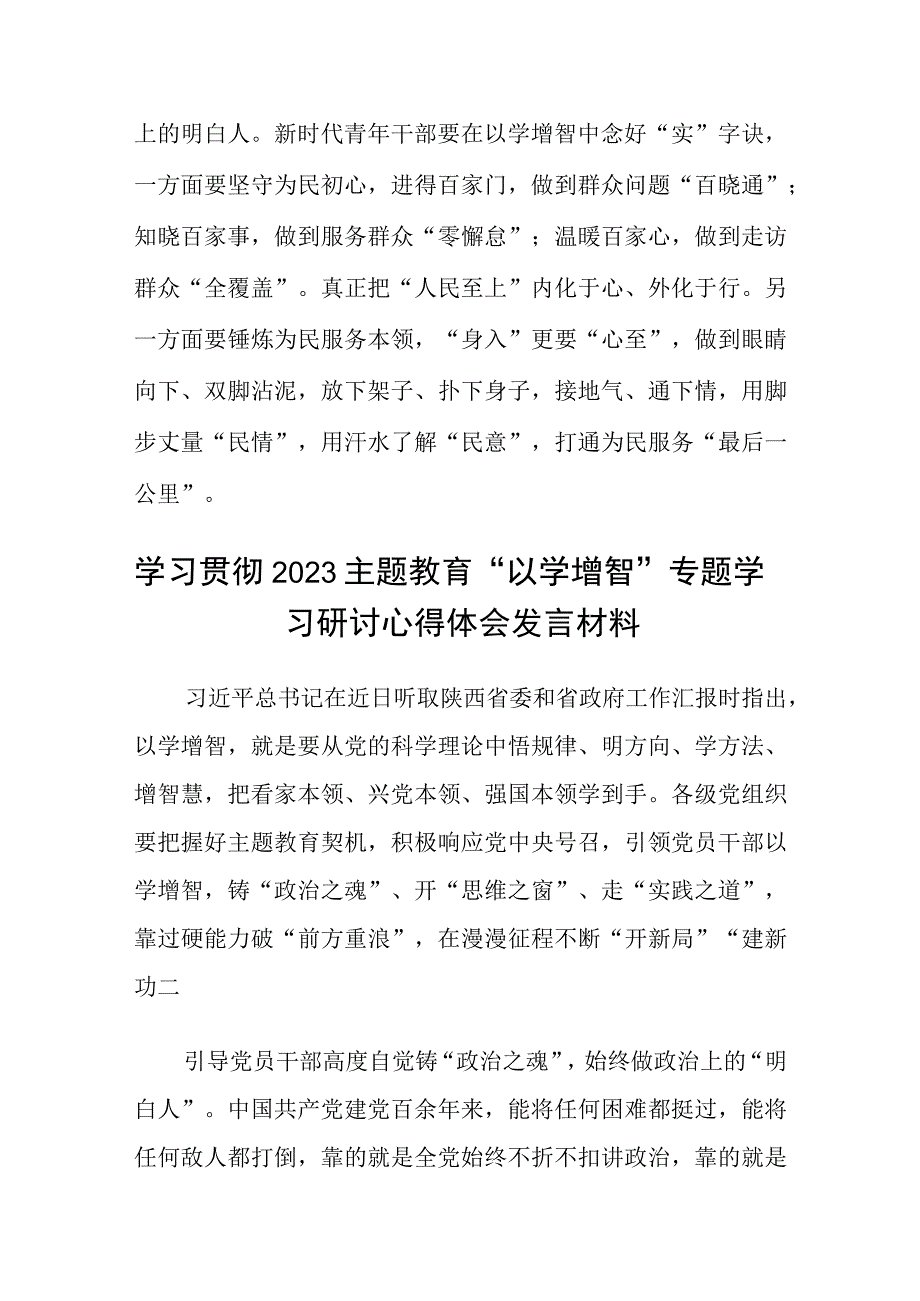 2023主题教育以学增智专题学习研讨交流心得体会发言材料八篇样本.docx_第3页