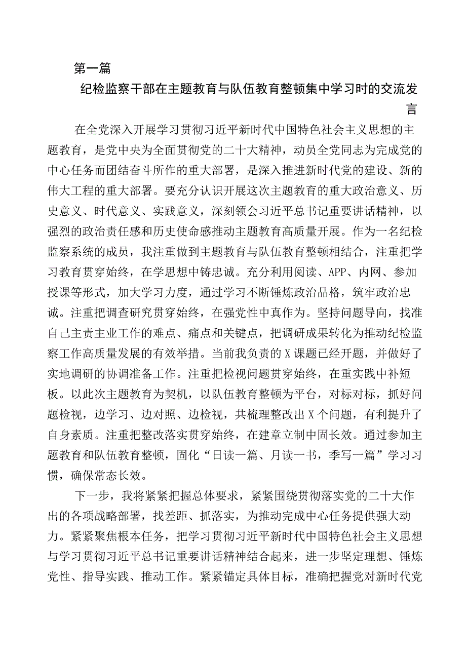 XX纪检监察干部关于开展2023年纪检监察干部队伍教育整顿研讨材料多篇及多篇工作进展情况汇报和通用工作方案.docx_第1页