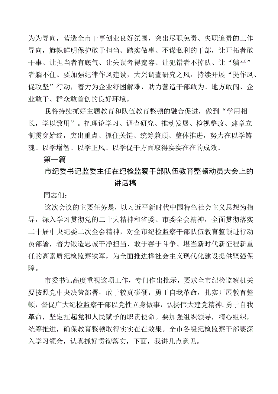 XX纪检监察干部关于开展2023年纪检监察干部队伍教育整顿研讨材料多篇及多篇工作进展情况汇报和通用工作方案.docx_第3页