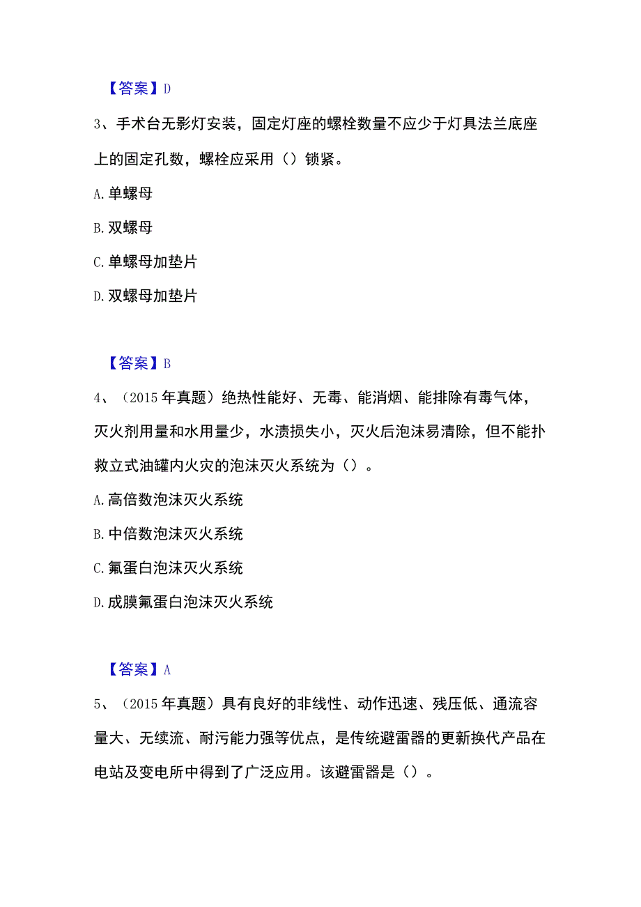 2023年整理一级造价师之建设工程技术与计量安装能力测试试卷B卷附答案.docx_第2页