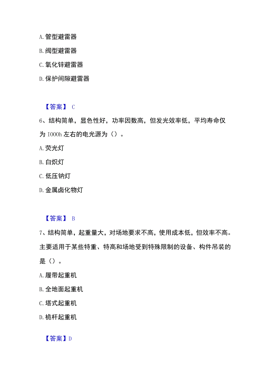 2023年整理一级造价师之建设工程技术与计量安装能力测试试卷B卷附答案.docx_第3页